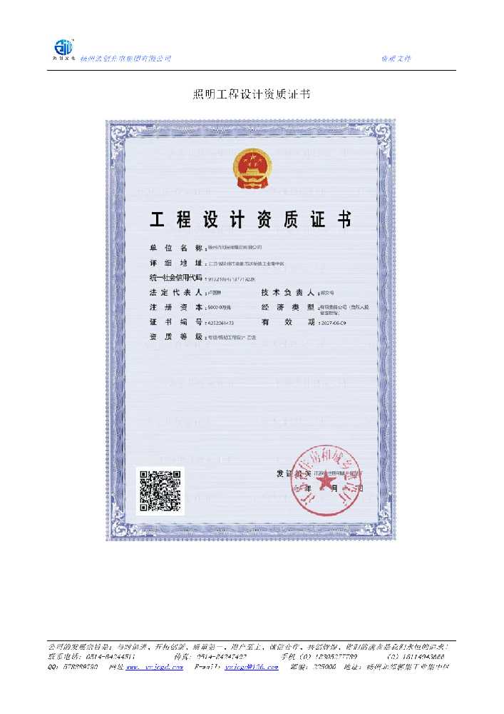 广陵区照明工程设计资质证书
