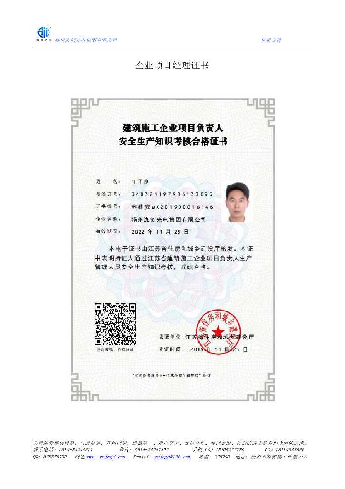 广陵区企业项目经理证书