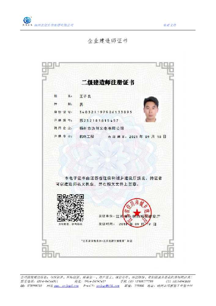 广陵区企业建造师证书