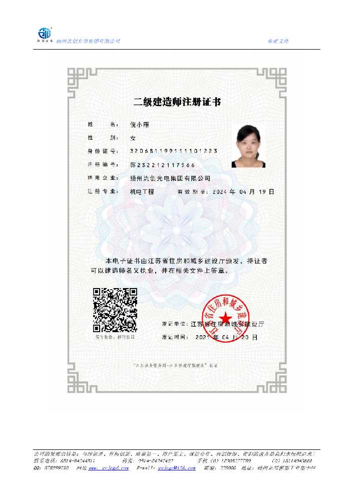 广陵区二级建造师注册证书